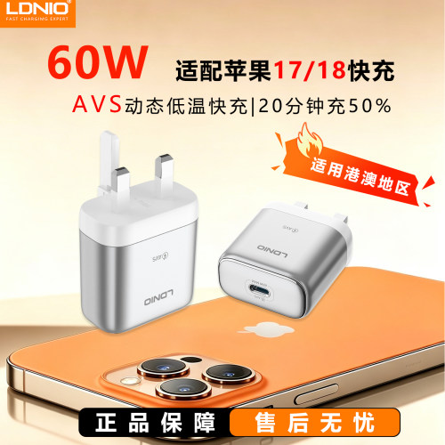 LDNIO英规60W氮化镓快充头