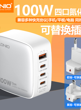 LDNIO100W氮化镓快充头适用iPhone17pro安卓笔记本电脑多口usb充电器英标充电头国际旅行英式插头typec快充头