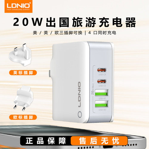 LDNIO多口20W英规充电器