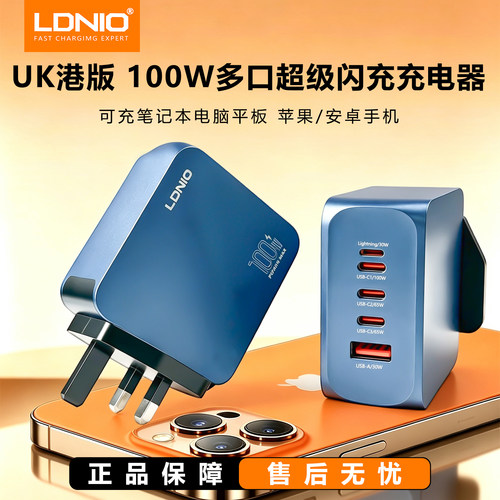 LDNIO100W氮化镓多口快充充电器