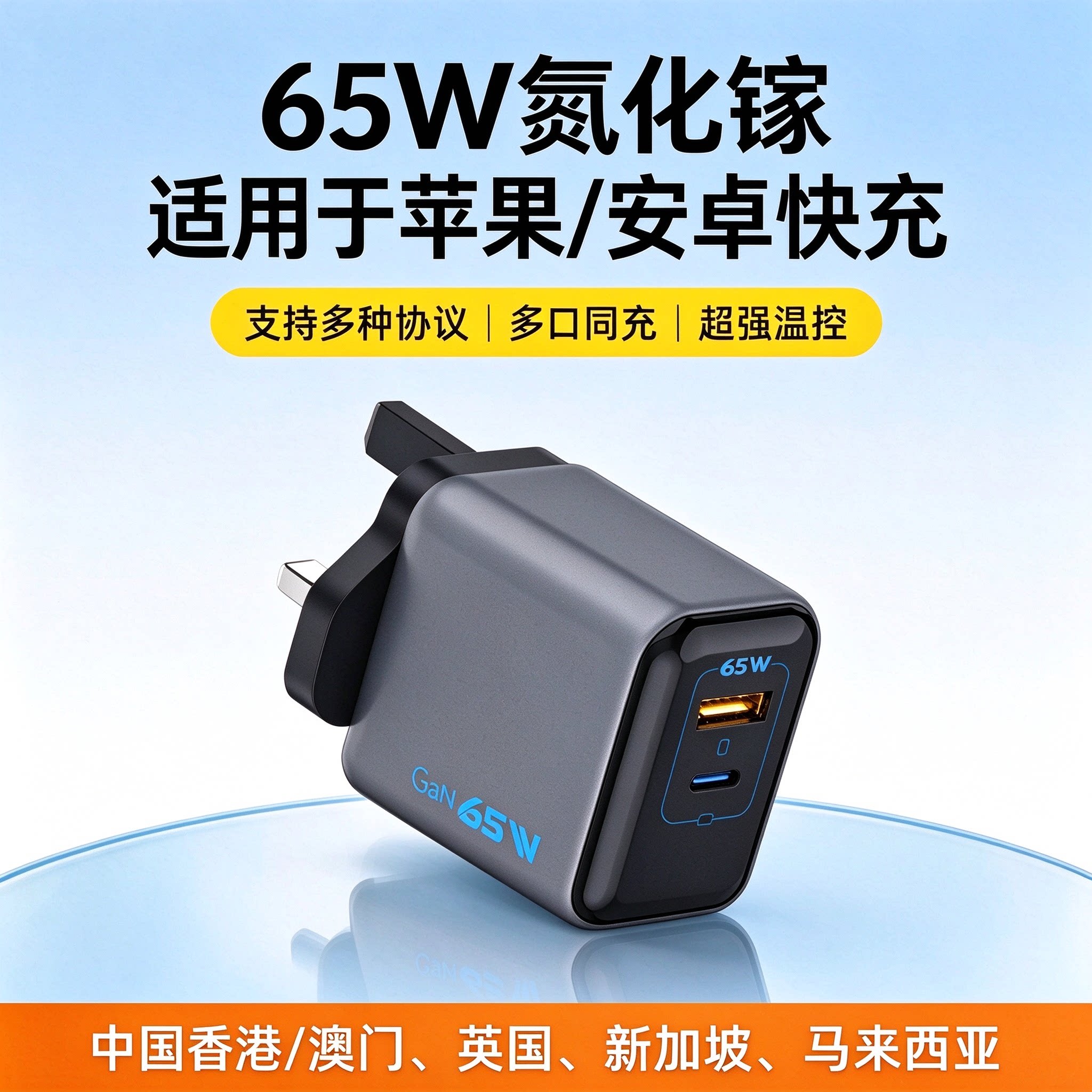 英规65W氮化镓多口快充充电器