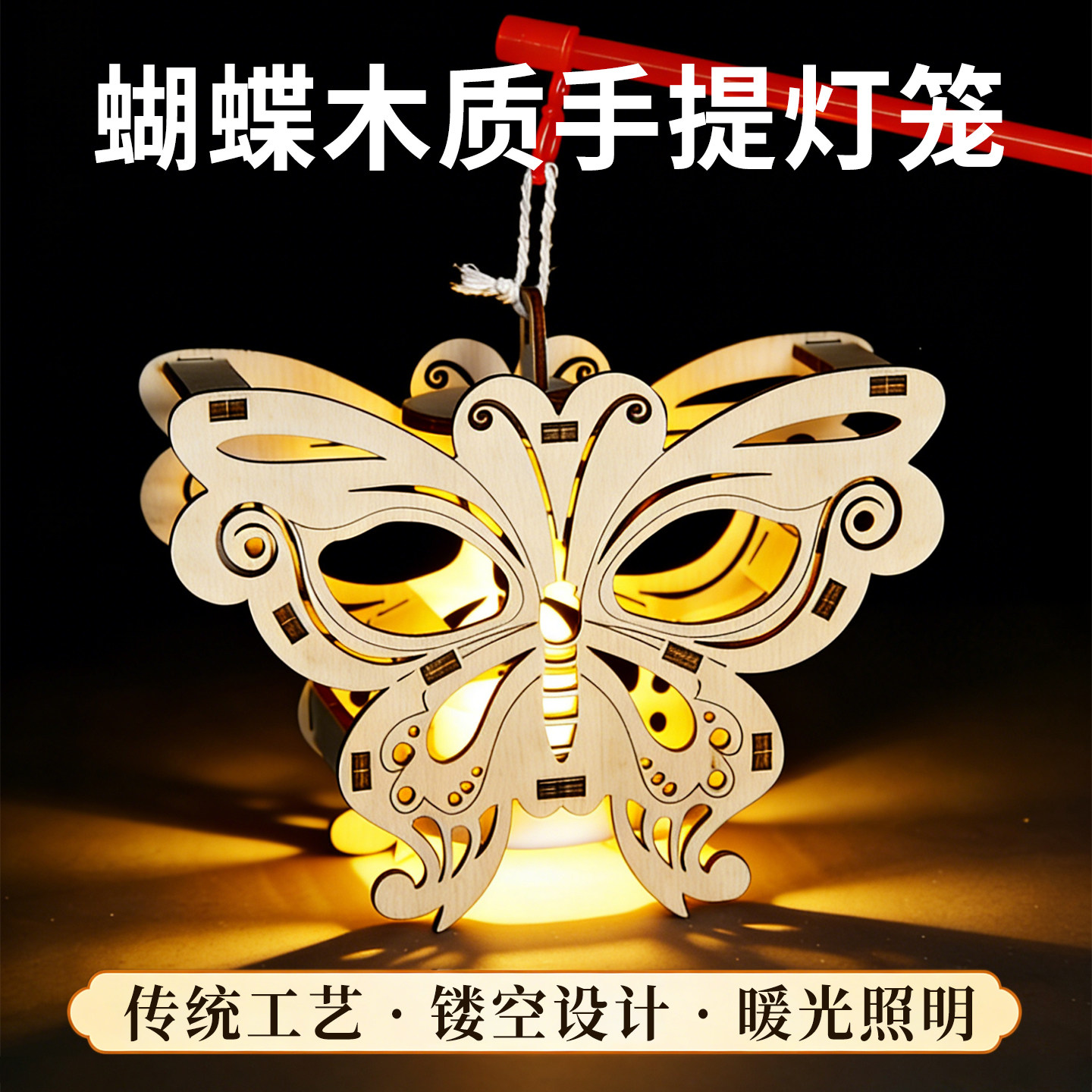 卓茁熊蝴蝶木质暖光中秋灯笼