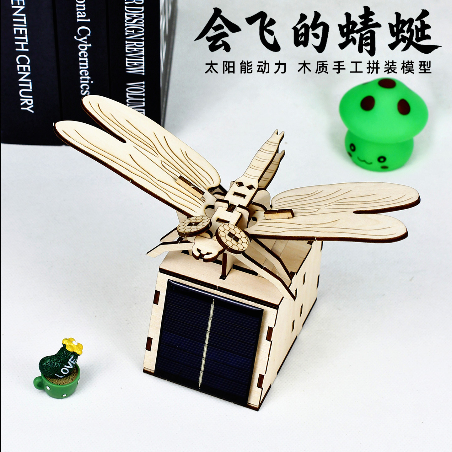 卓茁熊科技小制作太阳能动力蜻蜓中小学生益智科学手工拼装材料包