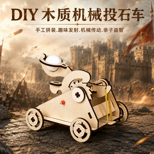 DIY木质机械投石车古代攻城器械科学实验套装小手工拼装益智教具