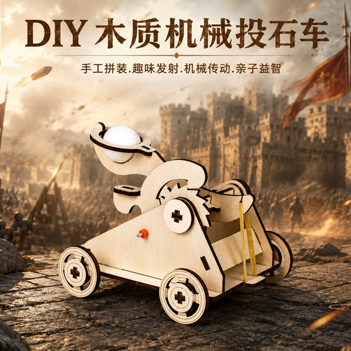 卓茁熊木质投石车实验套装