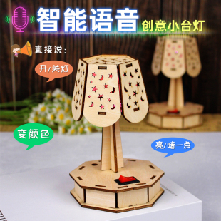 智能语音台灯声控 中小学生科技制作小发明 科学实验小手工材料包