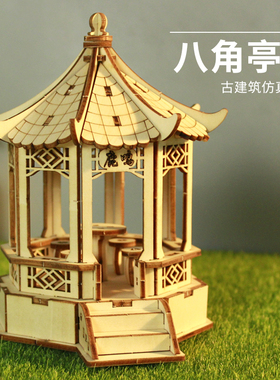 八角亭拼装模型立体拼图 科学小手工制作小发明diy材料stem玩教具