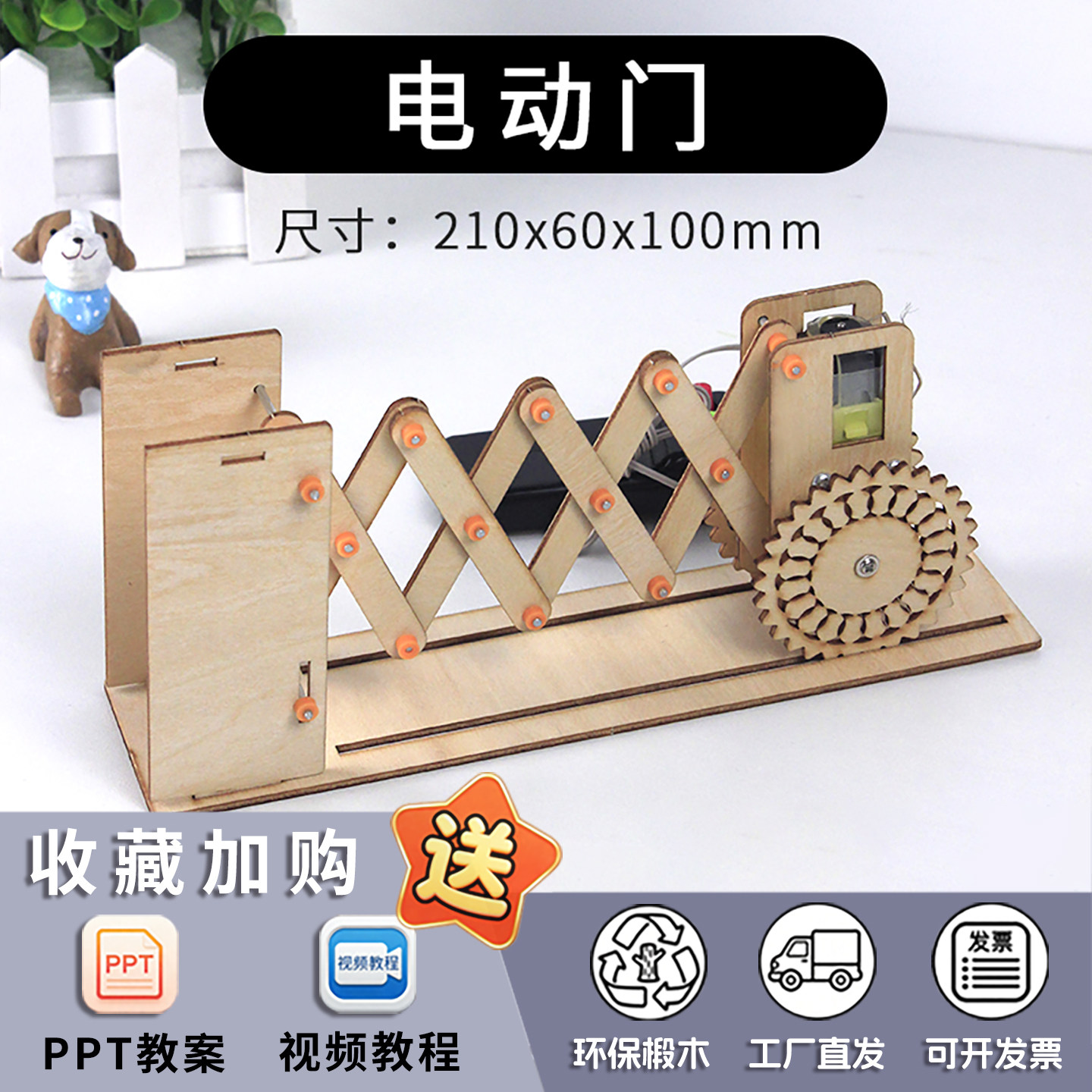 手工小制作电动门 小学生科学小发明diy材料包steam益智拼装教具