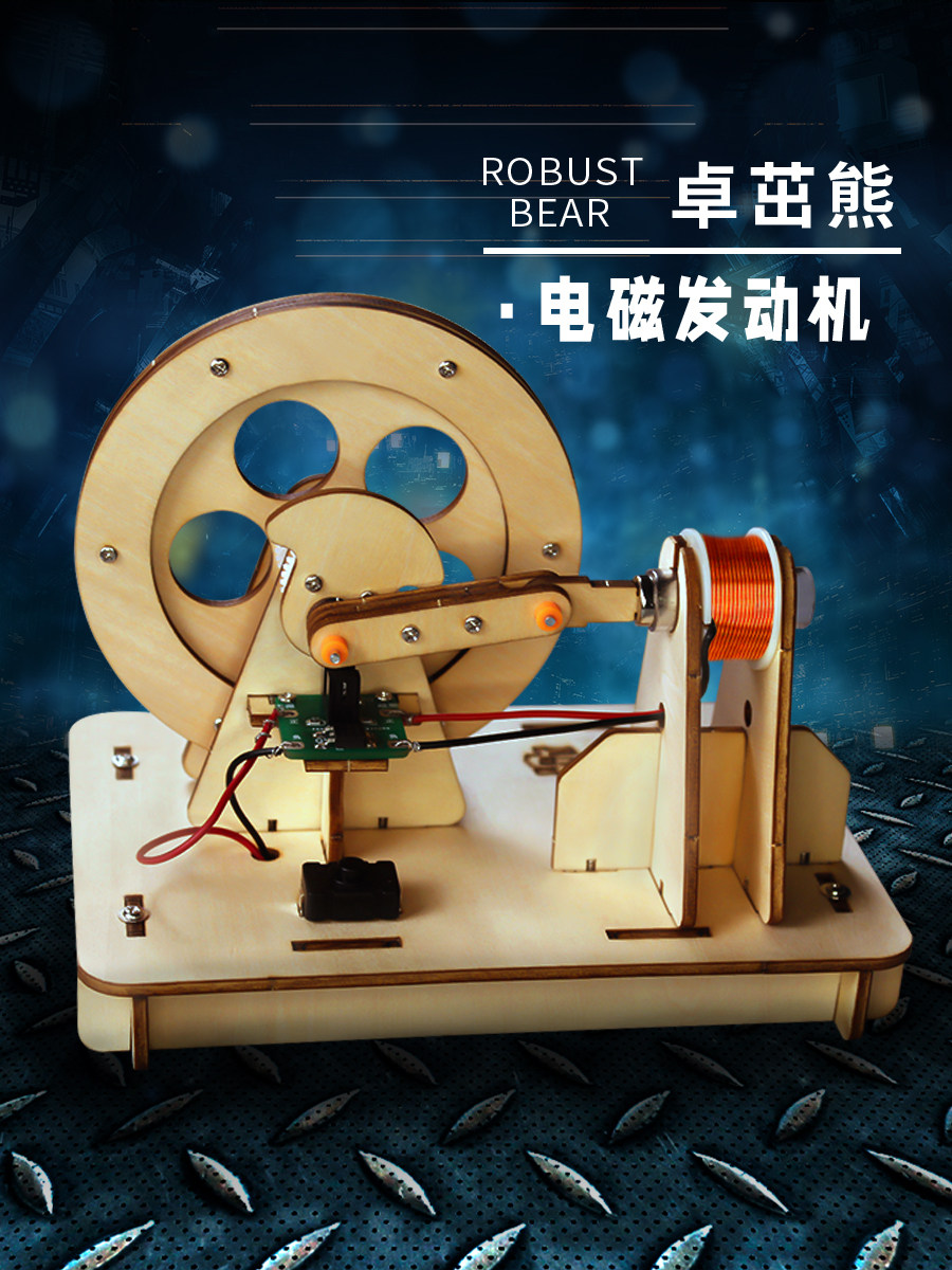 迷你微型电磁发动机模型 科学实验科技制作小发明手工益智diy材料