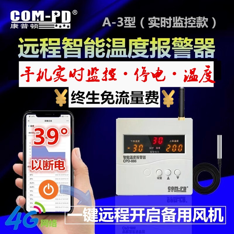 远程监控智能温度报上下限超温