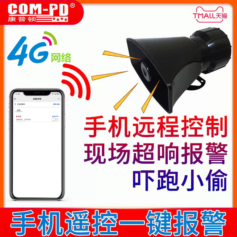 手机遥控云智能报警器不限距离远程一键报警超响大功率紧急报警器