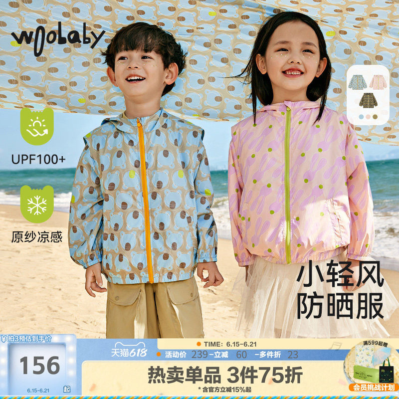 woobaby儿童小轻风防晒衣男童女童夏季宝宝凉感透气UPF100+外套