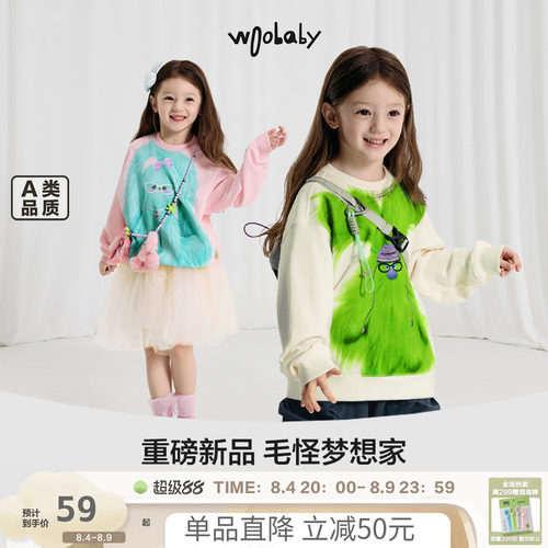 小明星太初毛怪同款|woobaby儿童卫衣男童女童春秋宝宝亲子上衣