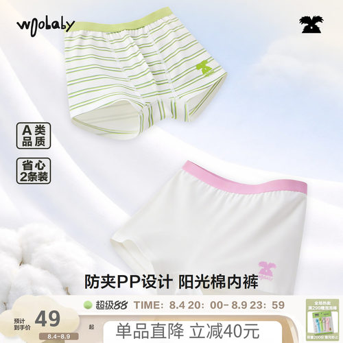 woobaby宝宝儿童内裤3条装