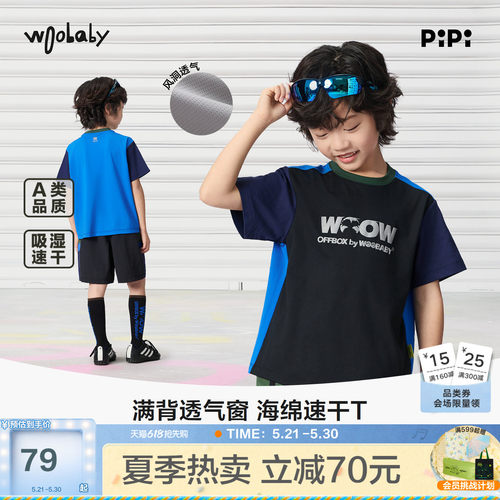 woobaby儿童网眼速干运动短袖T恤