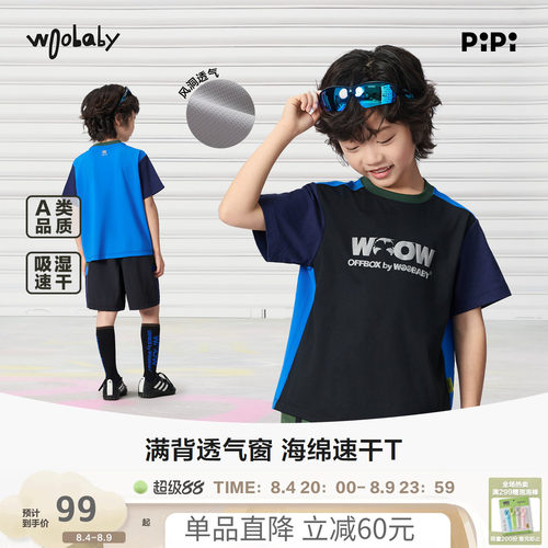 woobaby儿童网眼速干运动短袖T恤