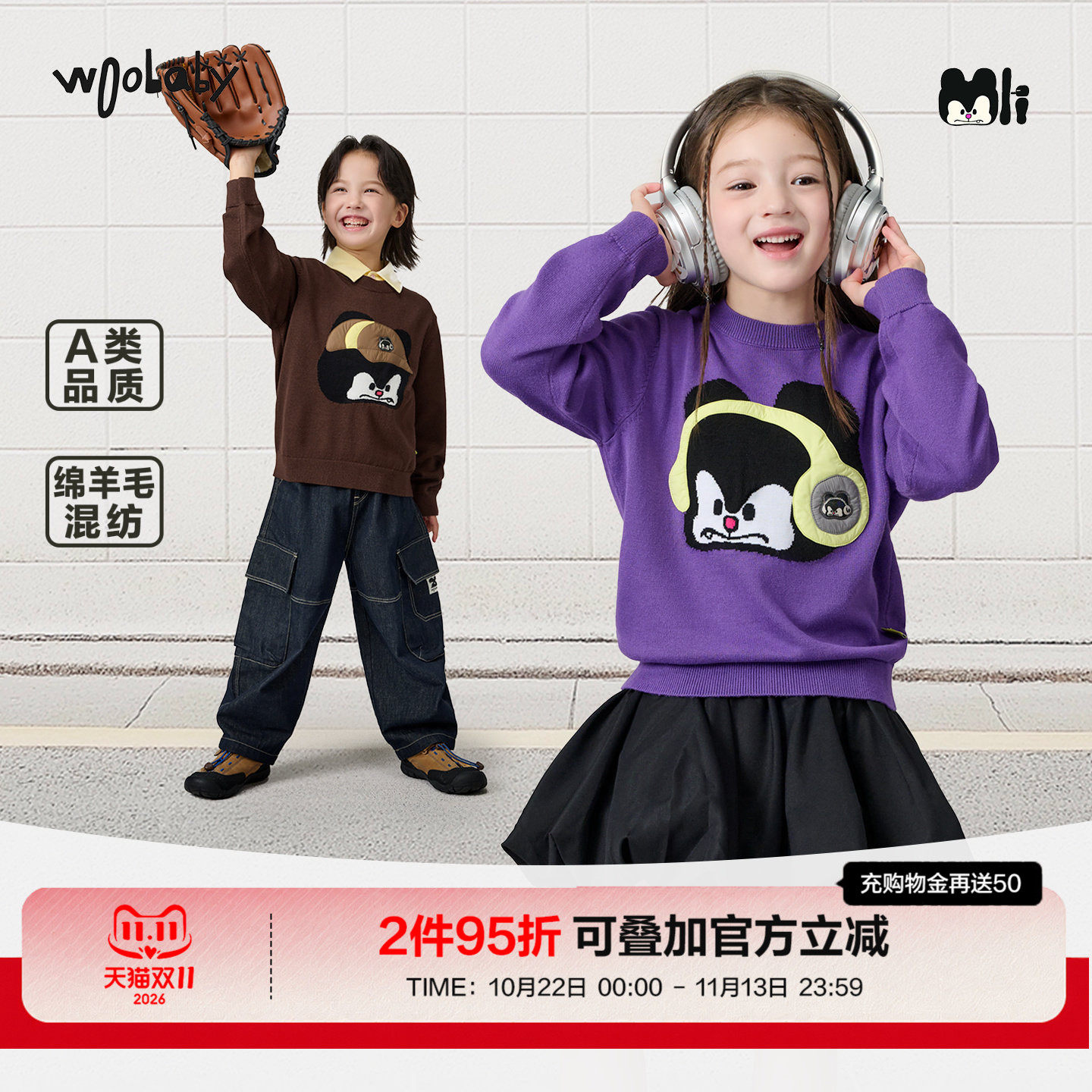 【奥栗联名】woobaby潮牌儿童羊毛衫男秋冬打底衫女童毛衣冬装