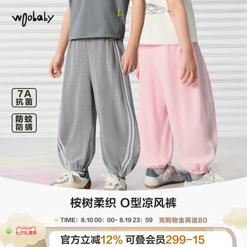 woobaby夏季防蚊男女童凉感长裤