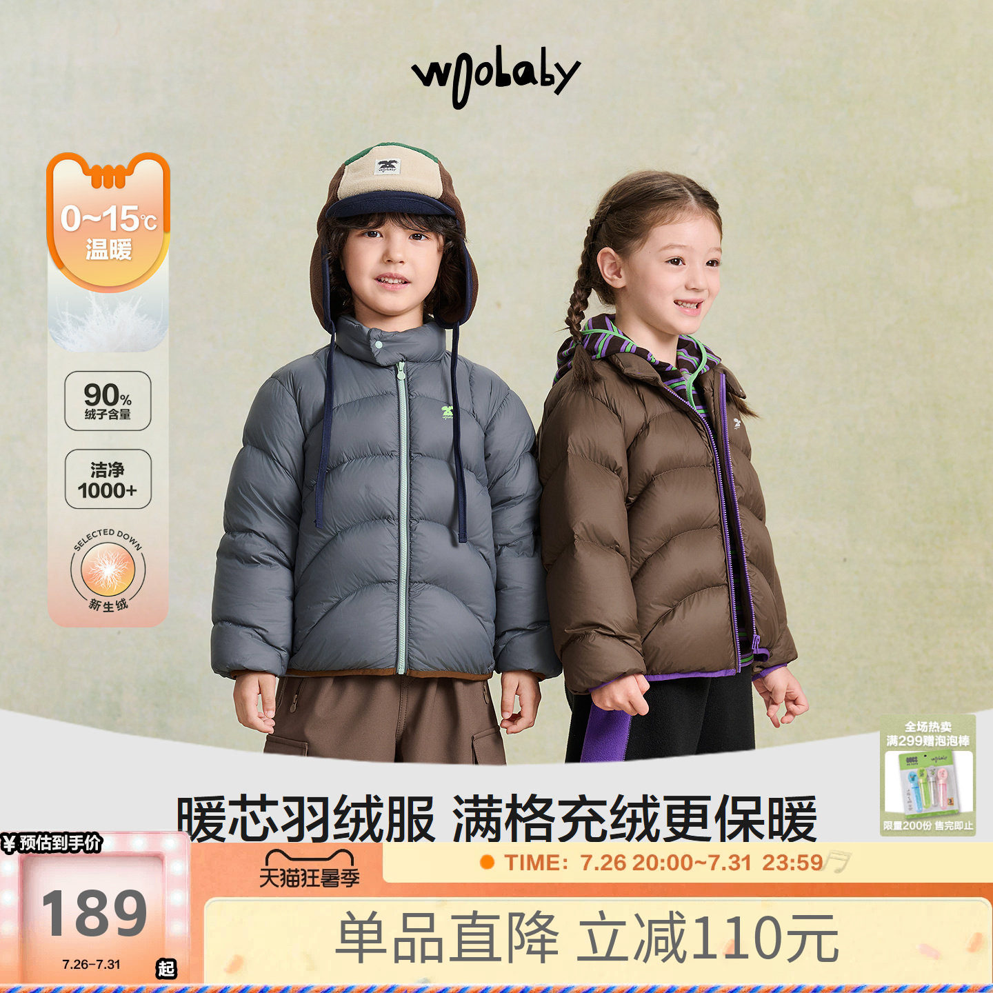 woobaby儿童羽绒服弹多款式任选拍 144元 - 86线报