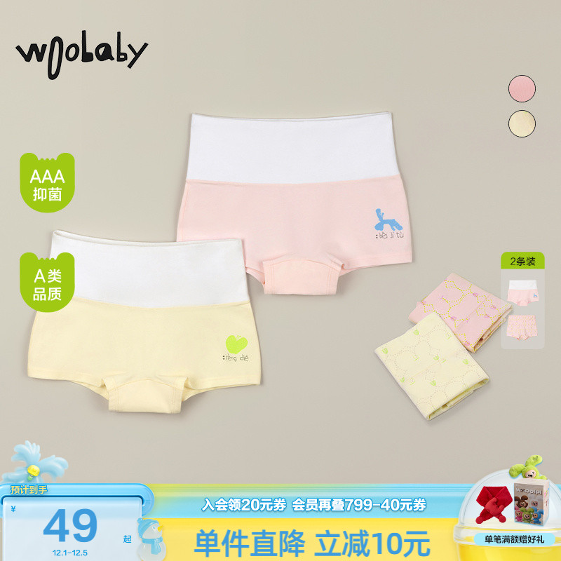woobaby儿童内裤女宝吸湿速干3A抑菌护肚三角裤棉软透气短裤2条装