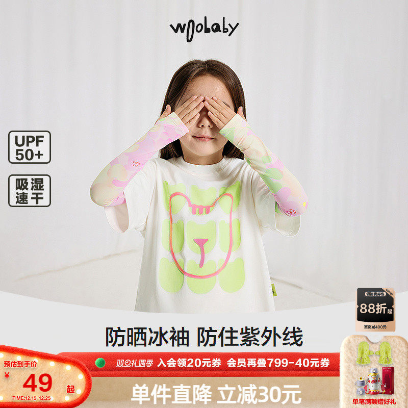 woobaby儿童冰袖套男女童25夏季新品UPF50+防晒吸湿速干凉感百搭