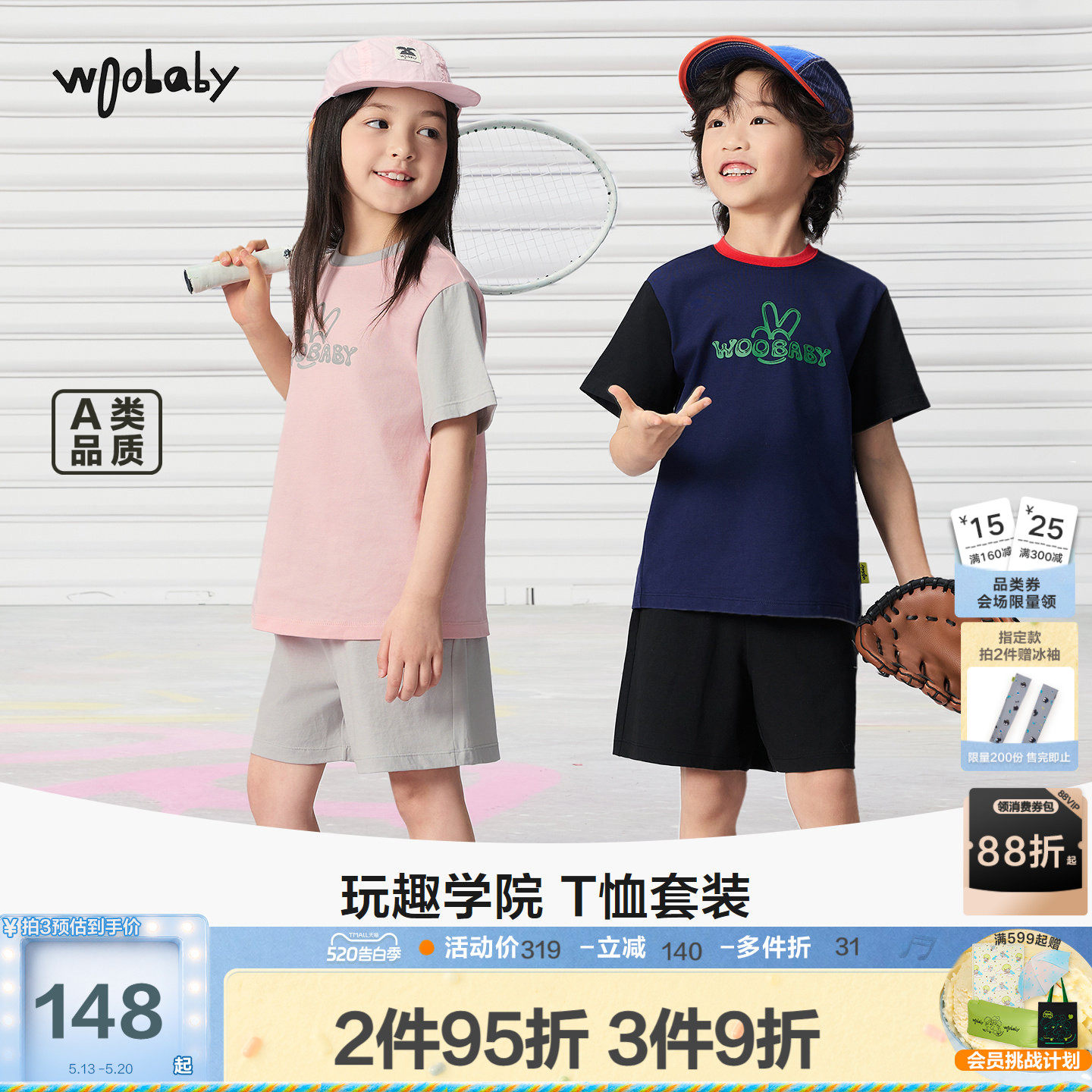 woobaby儿童套装26夏新品男女童纯棉撞色插肩袖短袖T恤短裤2件套
