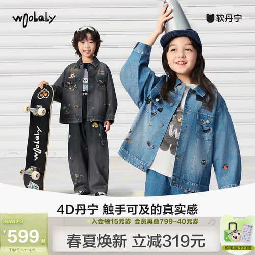 套装[4D丹宁]woobaby儿童牛仔套装男女童26春新亲子外套裤子