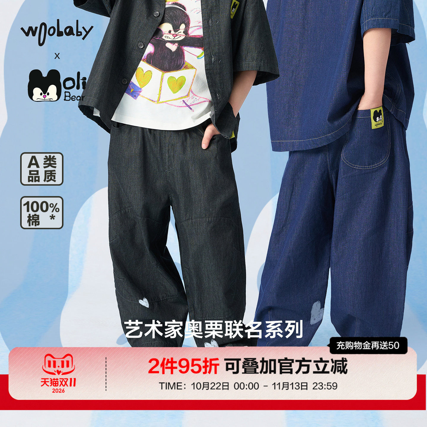 [奥栗联名]woobaby儿童裤子男女童26夏季纯棉软牛仔运动休闲长裤