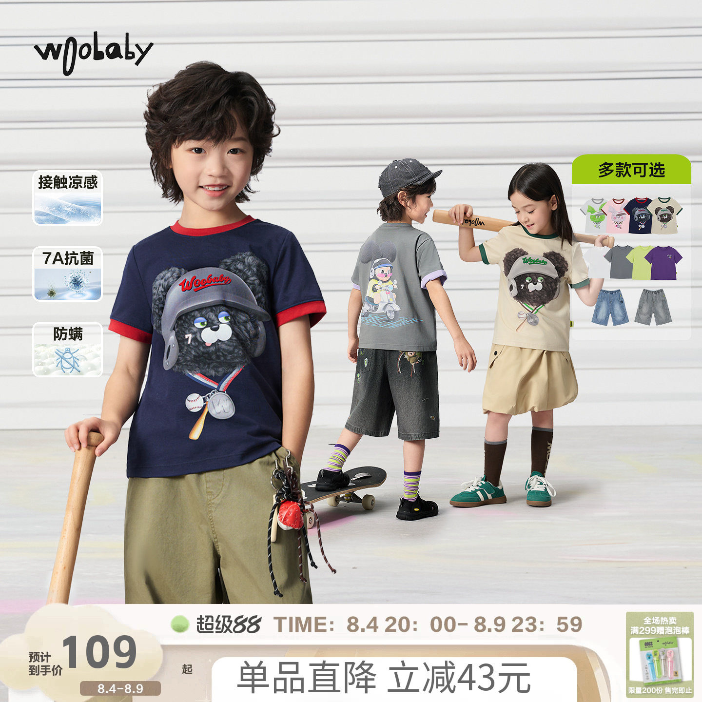[力安同款][毛怪]woobaby儿童凉感短袖T恤男女童夏防蚊抗菌 - 实物图