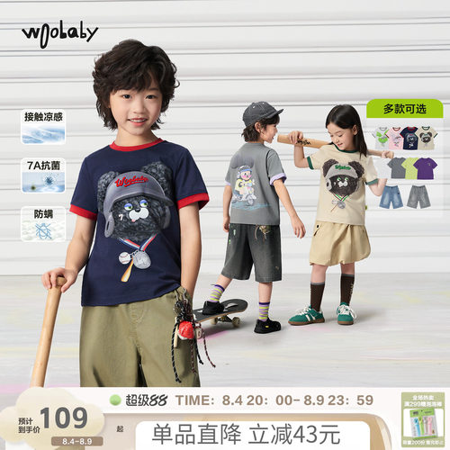 [力安同款][毛怪]woobaby儿童凉感短袖T恤男女童夏防蚊抗菌