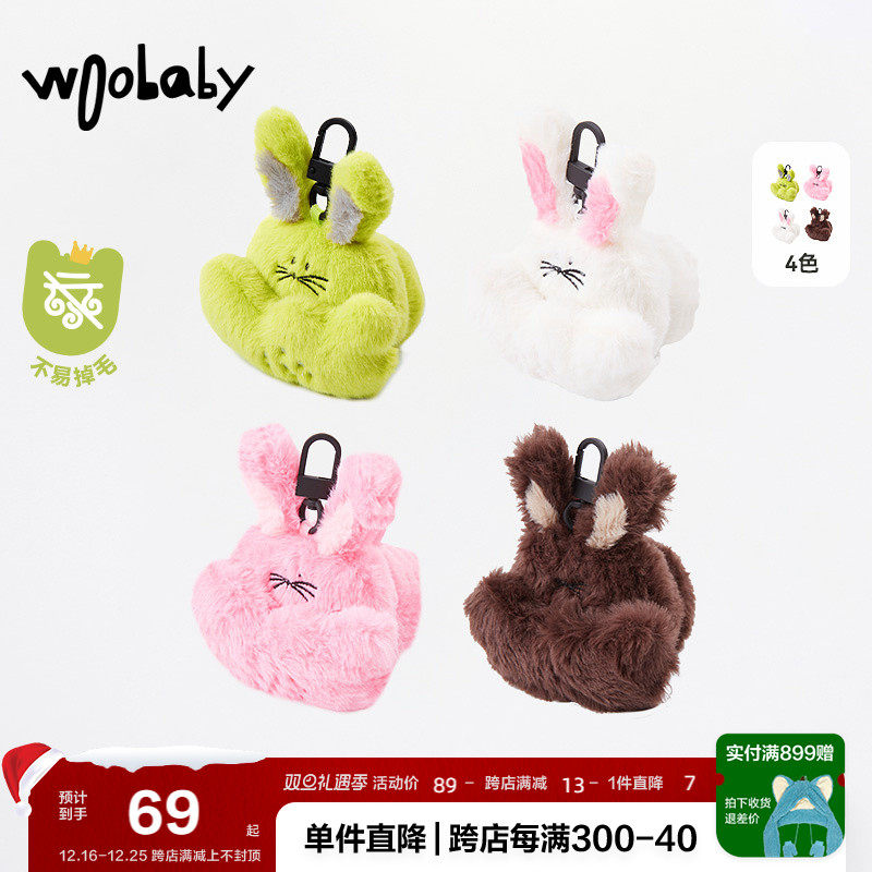【狂欢价】woobaby玩偶公仔24夏新款中童挂饰兔子毛绒公仔礼物挂件装饰配件