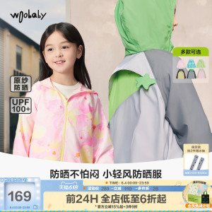 woobaby夏季儿童透气遮阳防晒衣