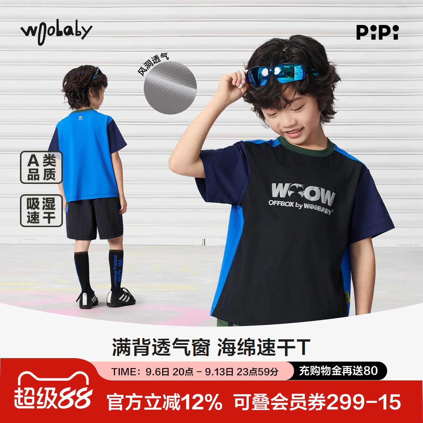 woobaby儿童网眼速干运动短袖T恤图片
