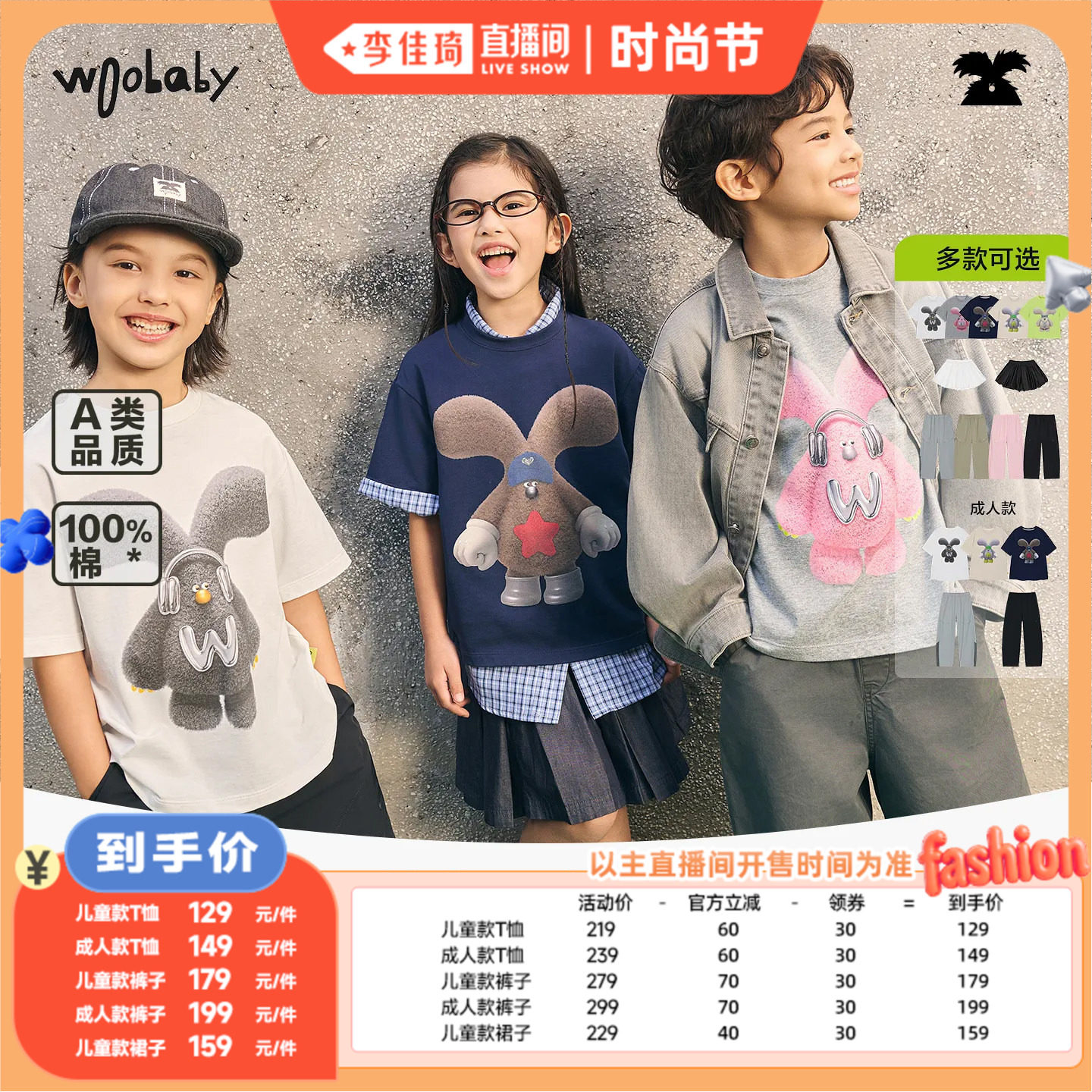 【李佳琦直播间时尚节】woobaby儿童短袖T恤男女童26夏季亲子装