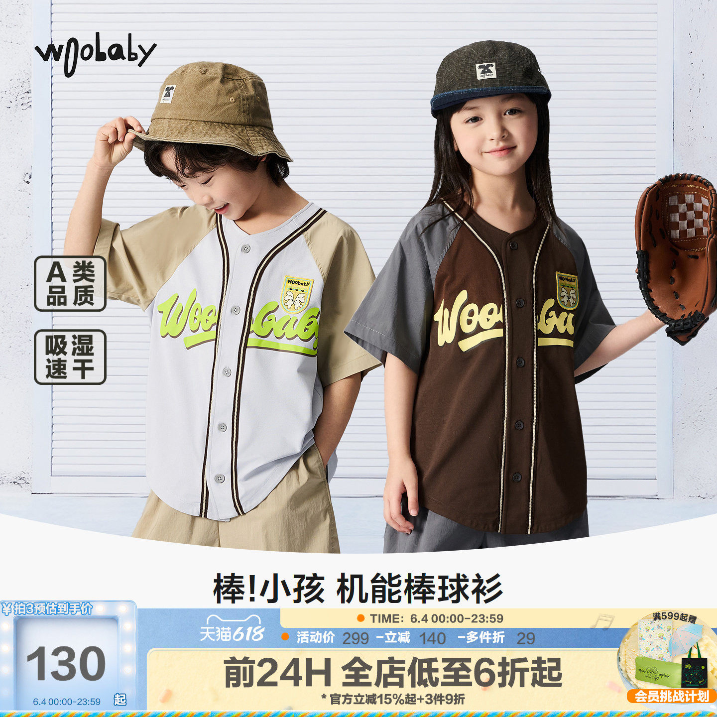 woobaby儿童短袖T恤男女童26夏季潮酷棒球风吸湿速干运动衬衫外套