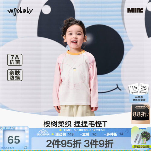 woobaby小童插肩原纱驱蚊T恤