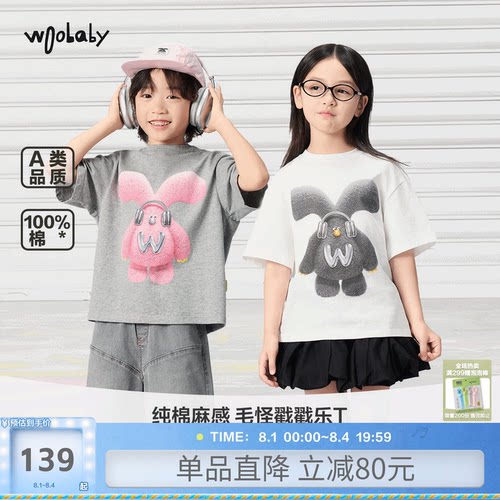 woobaby儿童短袖T恤毛怪系列男女童26夏季上衣百搭轻薄亲子装