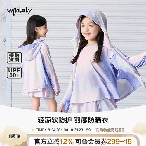 woobaby儿童凉感UPF50+防晒衣服