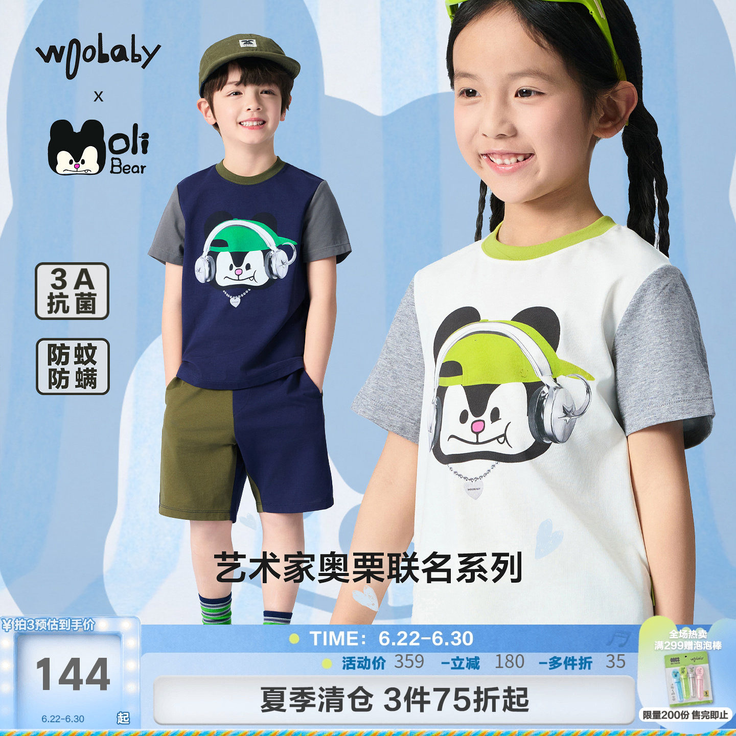 woobaby儿童夏艾草防蚊抗菌套装