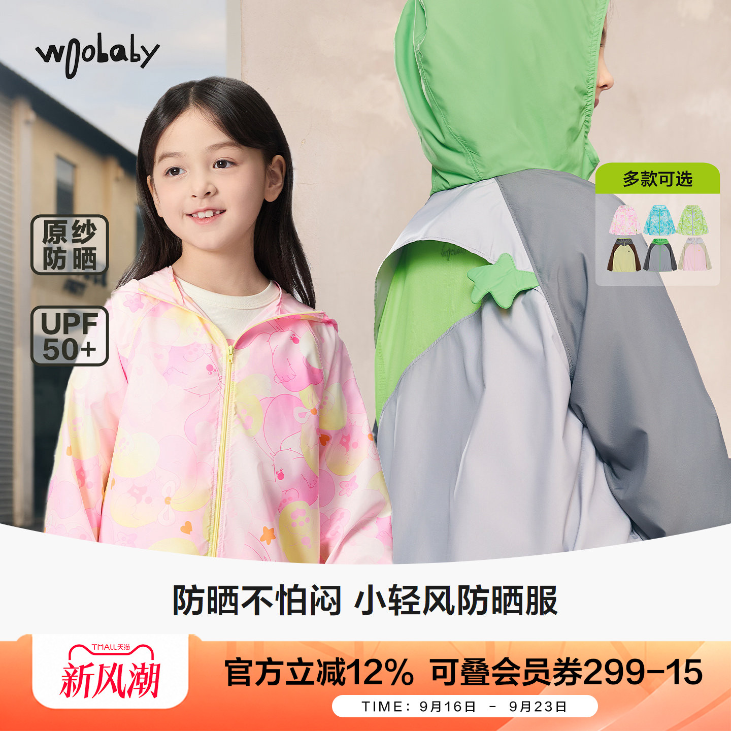 woobaby夏季儿童透气遮阳防晒衣图片