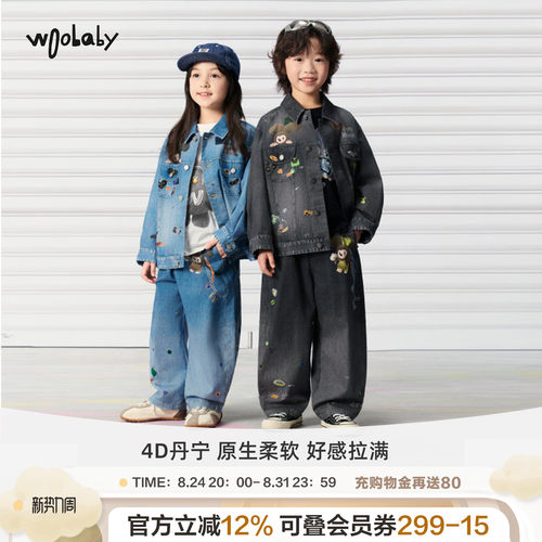 套装[4D丹宁]woobaby儿童牛仔套装男女童26春新亲子外套裤子