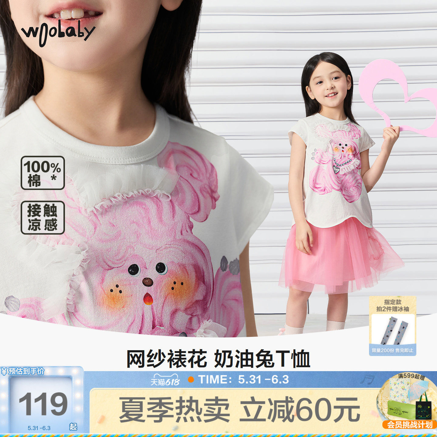 [毛怪]woobaby女童短袖T恤26夏季纯棉凉感奶油兔甜美女孩背心上衣