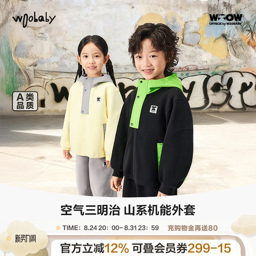 woobaby春季拼色连帽男女童外套