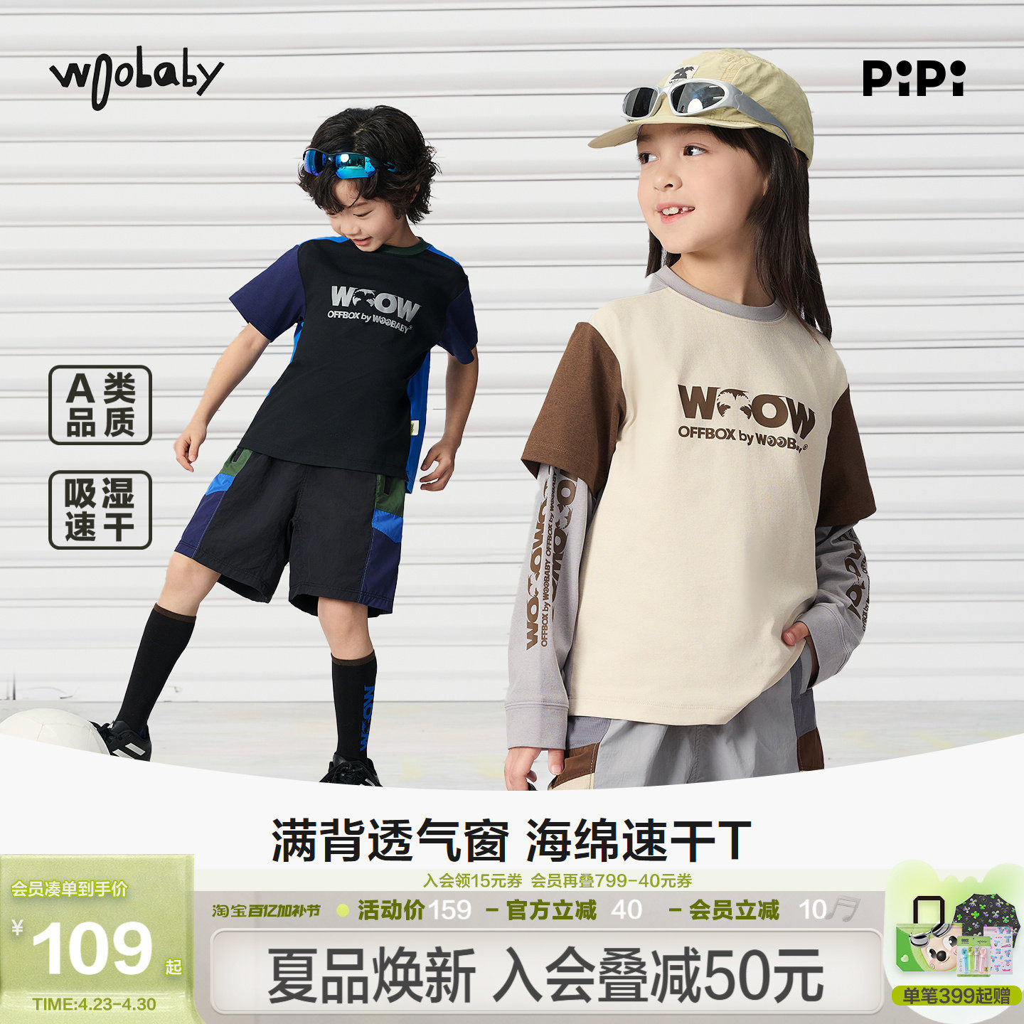 [吸湿速干]woobaby儿童速干短袖T恤男女童26夏季网眼透气运动上衣