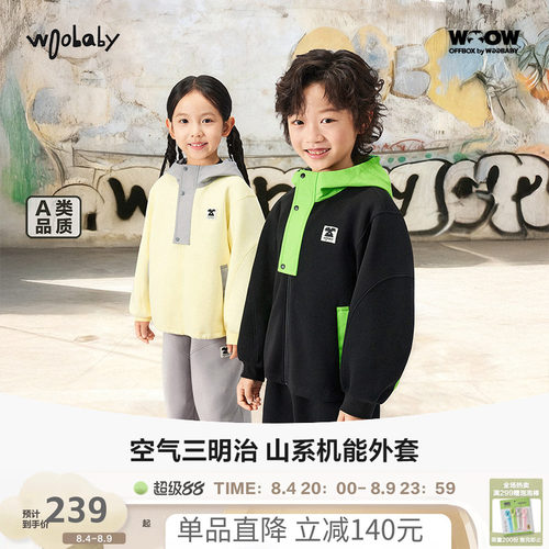 woobaby春季拼色连帽男女童外套