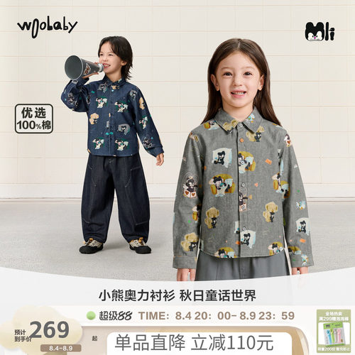 ［奥栗联名］woobaby儿童灯芯绒衬衫男女童26年秋新奥力全棉外套