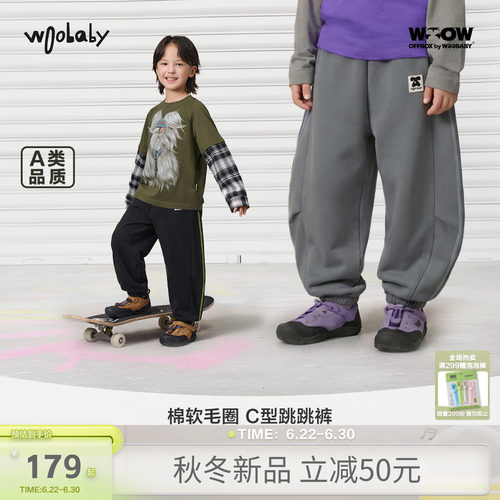 [毛怪]woobaby儿童裤子男女童26夏新棉软毛圈C型运动休闲裤长裤