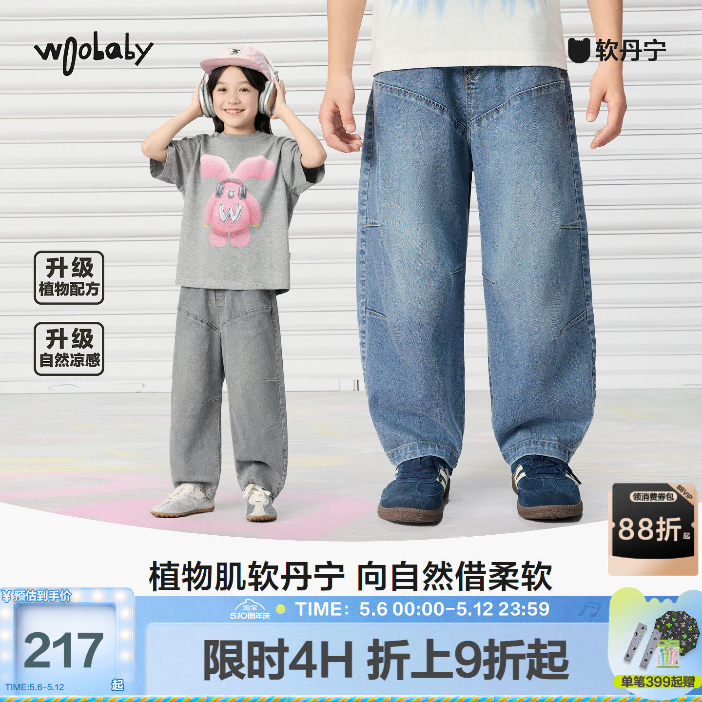 [佳佳同款][软丹宁]woobaby儿童凉感牛仔裤男童女童26夏季亲子装