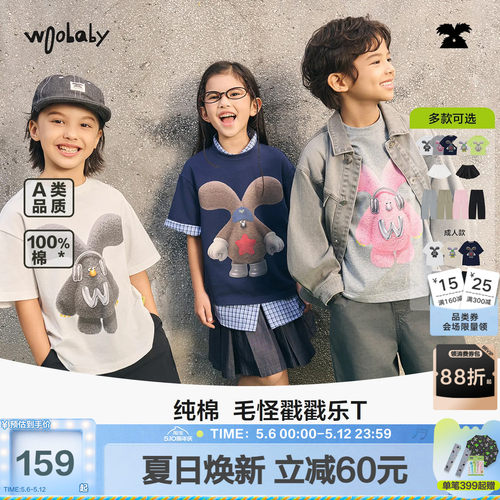 woobaby儿童短袖T恤毛怪系列男女童26夏季上衣百搭轻薄亲子装