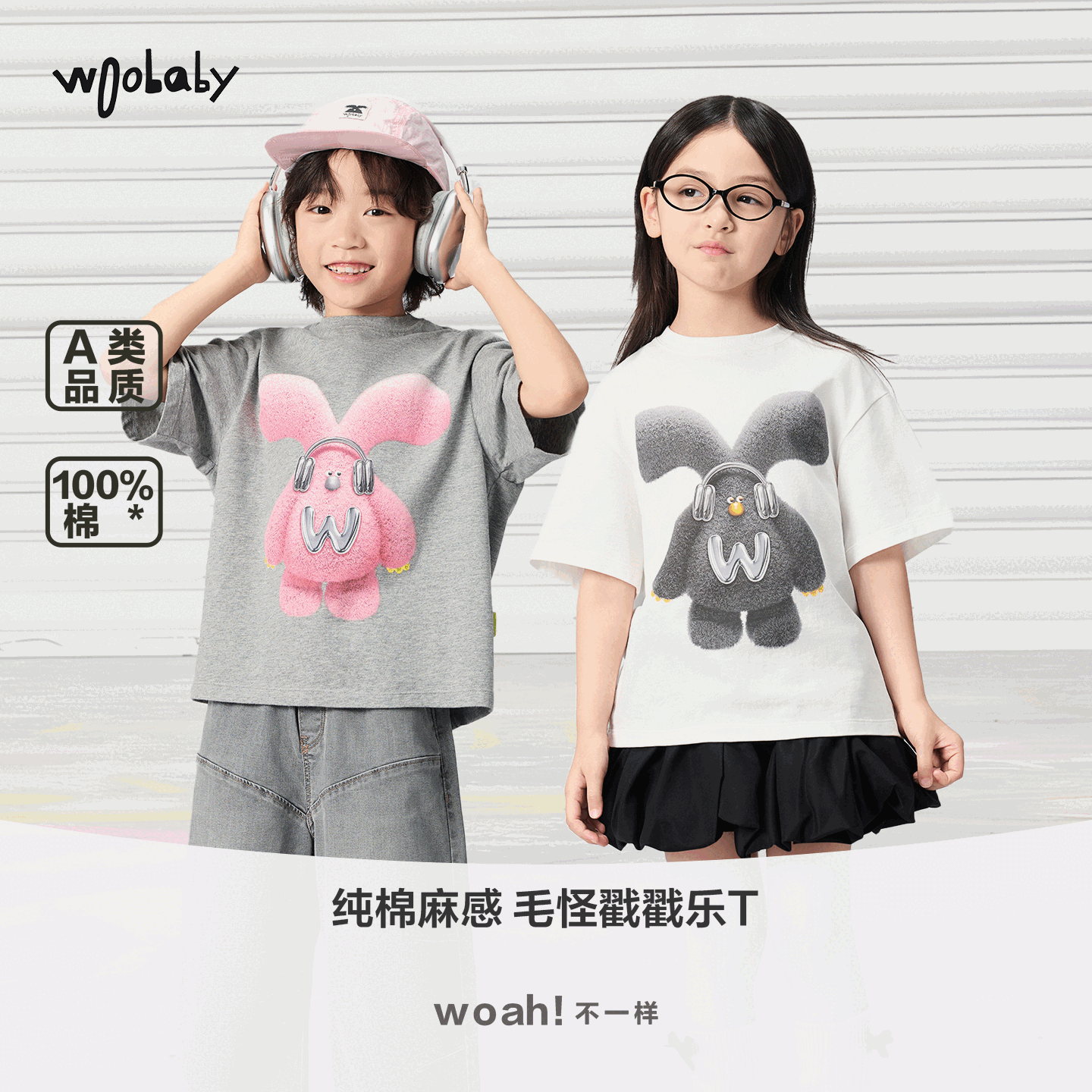 woobaby儿童短袖T恤毛怪系列男女童26夏季上衣百搭轻薄亲子装